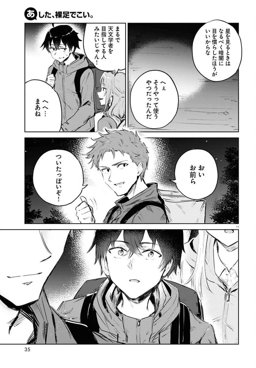 ページ 11 — 第7話