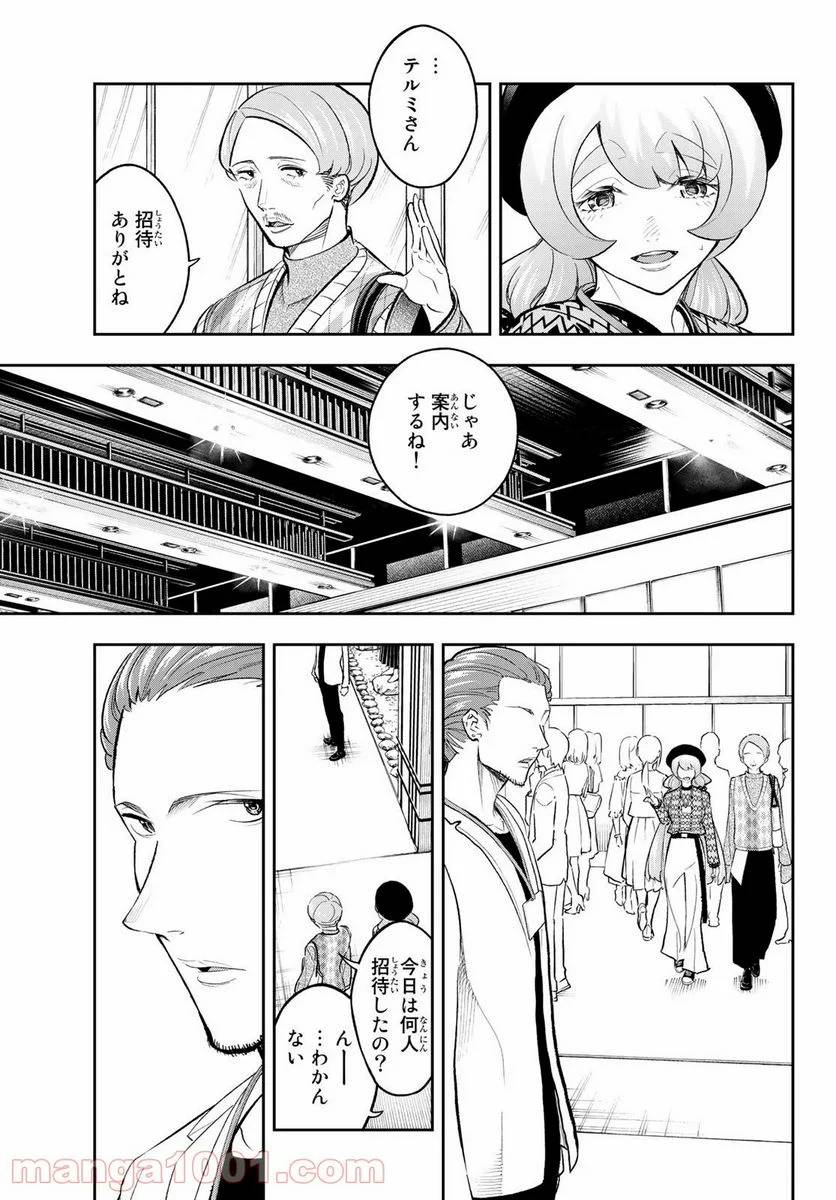 ページ 5 — 第146話