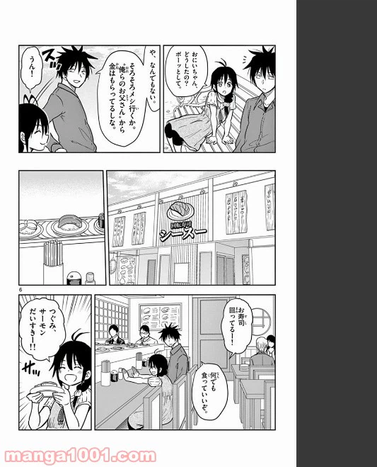 ページ 6 — 第77話