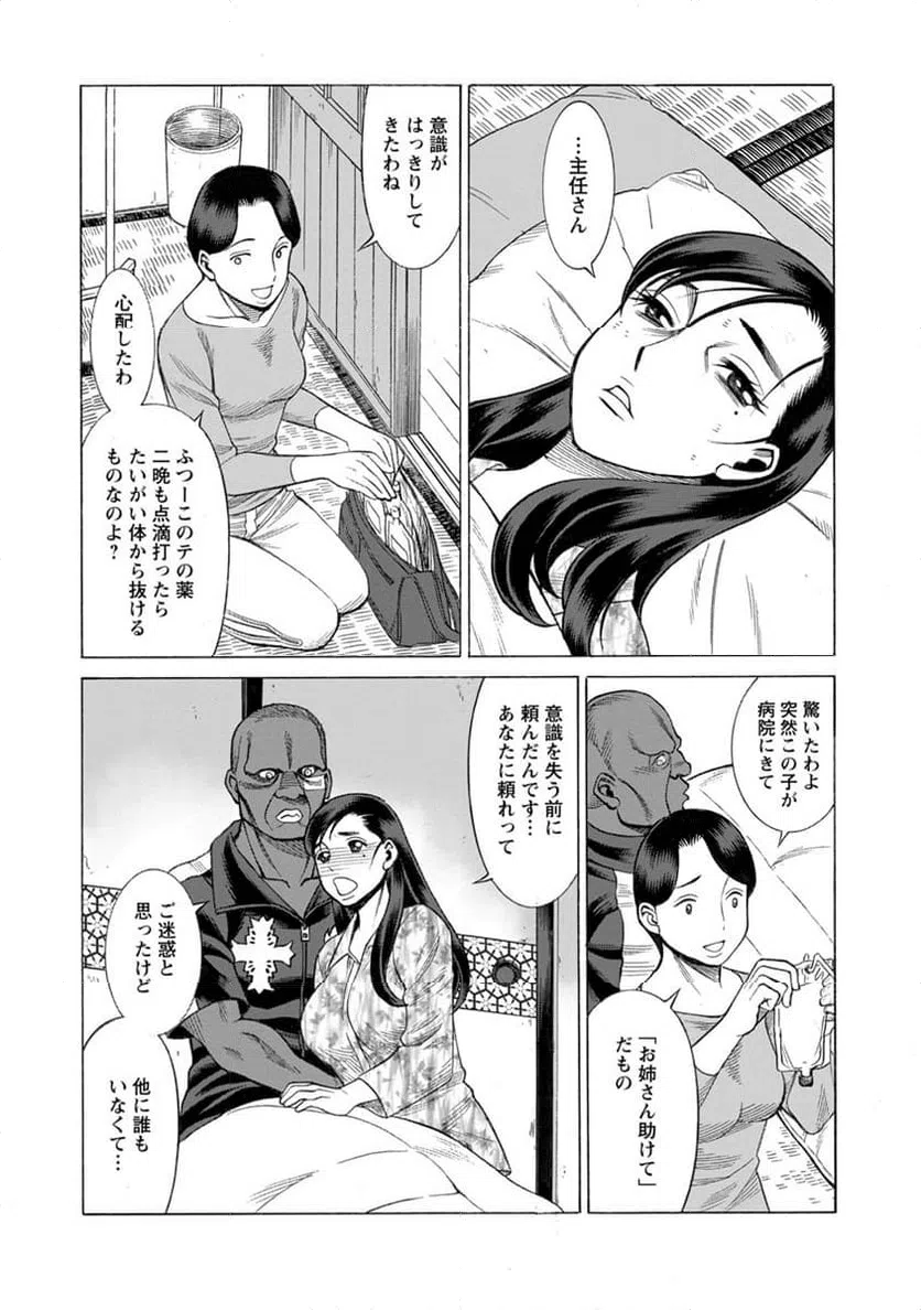 ページ 3 — 第13話