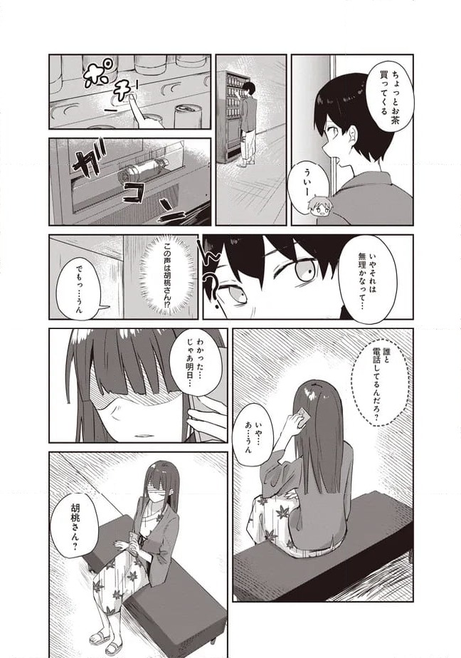 ページ 10 — 第9.2話