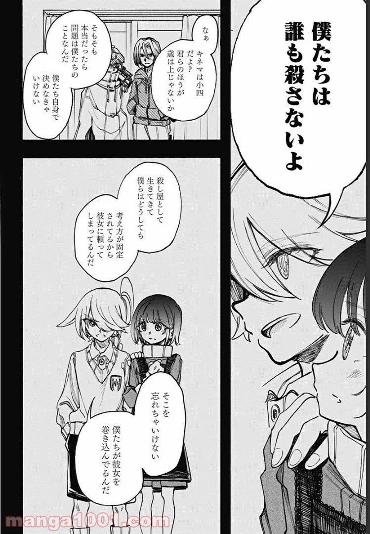 ページ 4 — 第20話