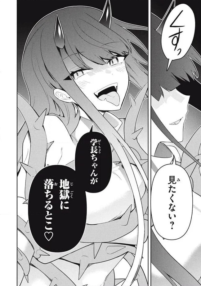 ページ 10 — 第82話