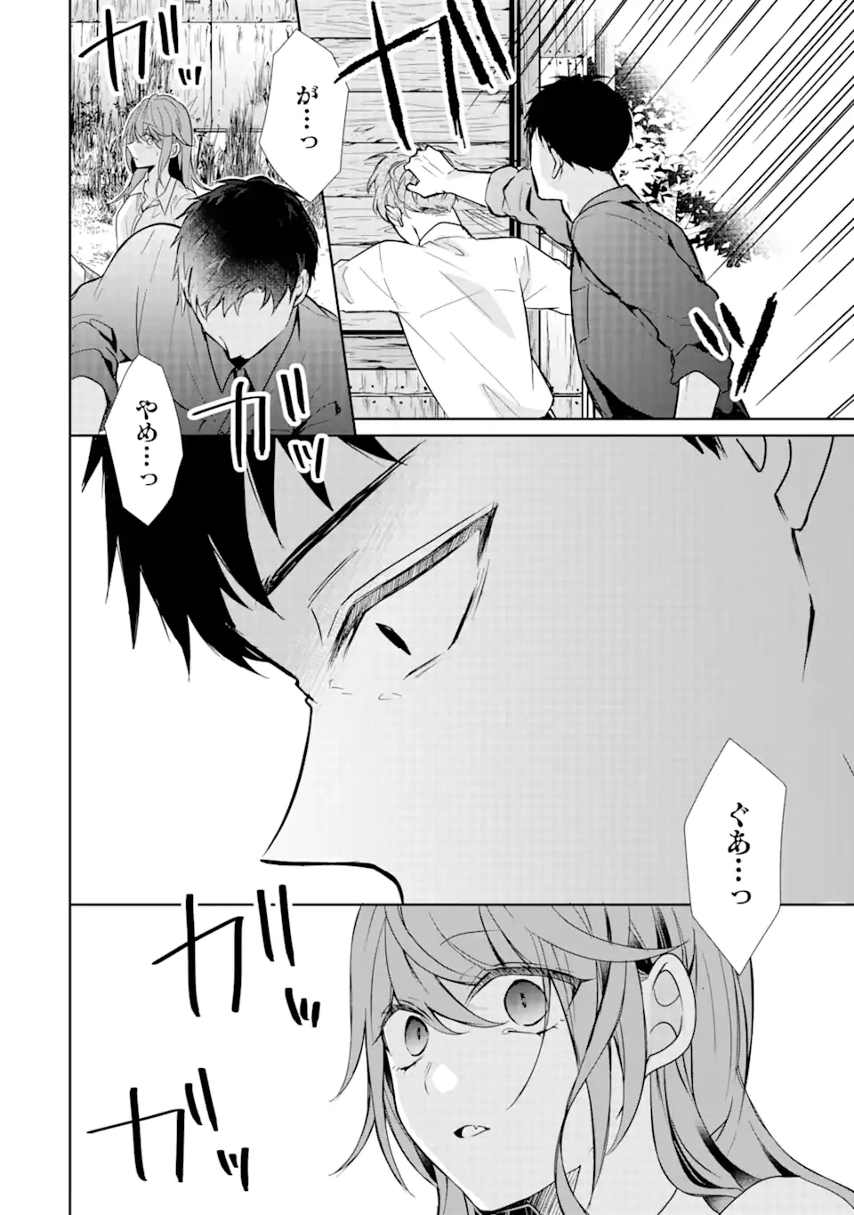 ページ 6 — 第10.2話