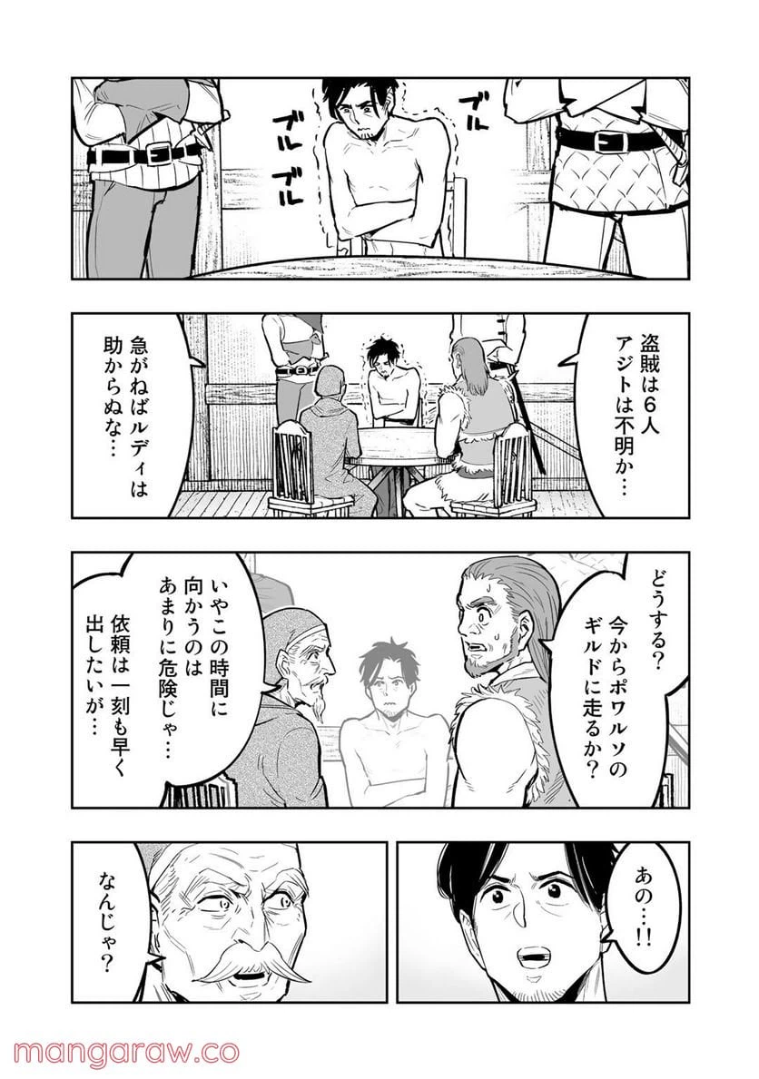 ページ 25 — 第2話