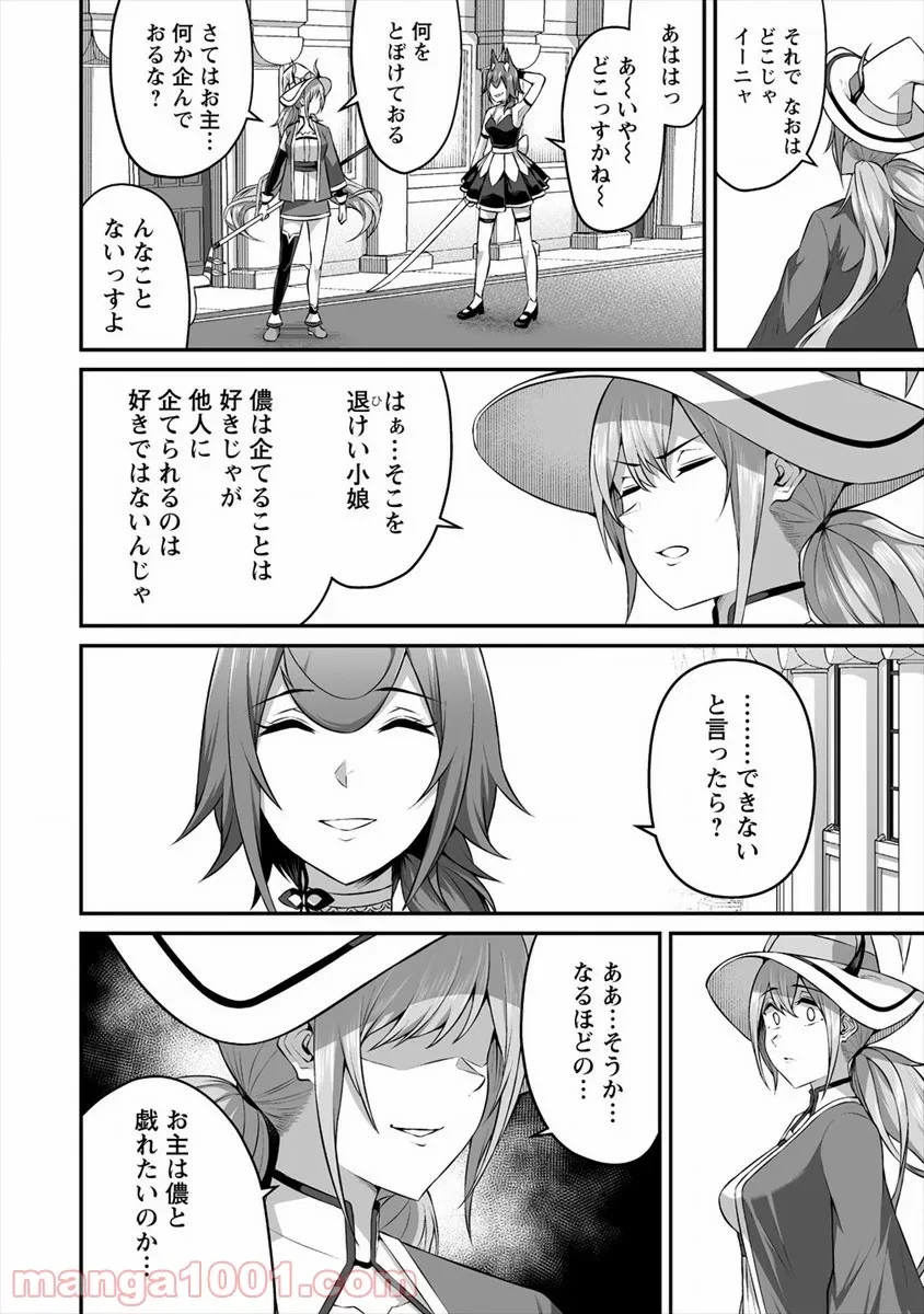 ページ 26 — 第14話
