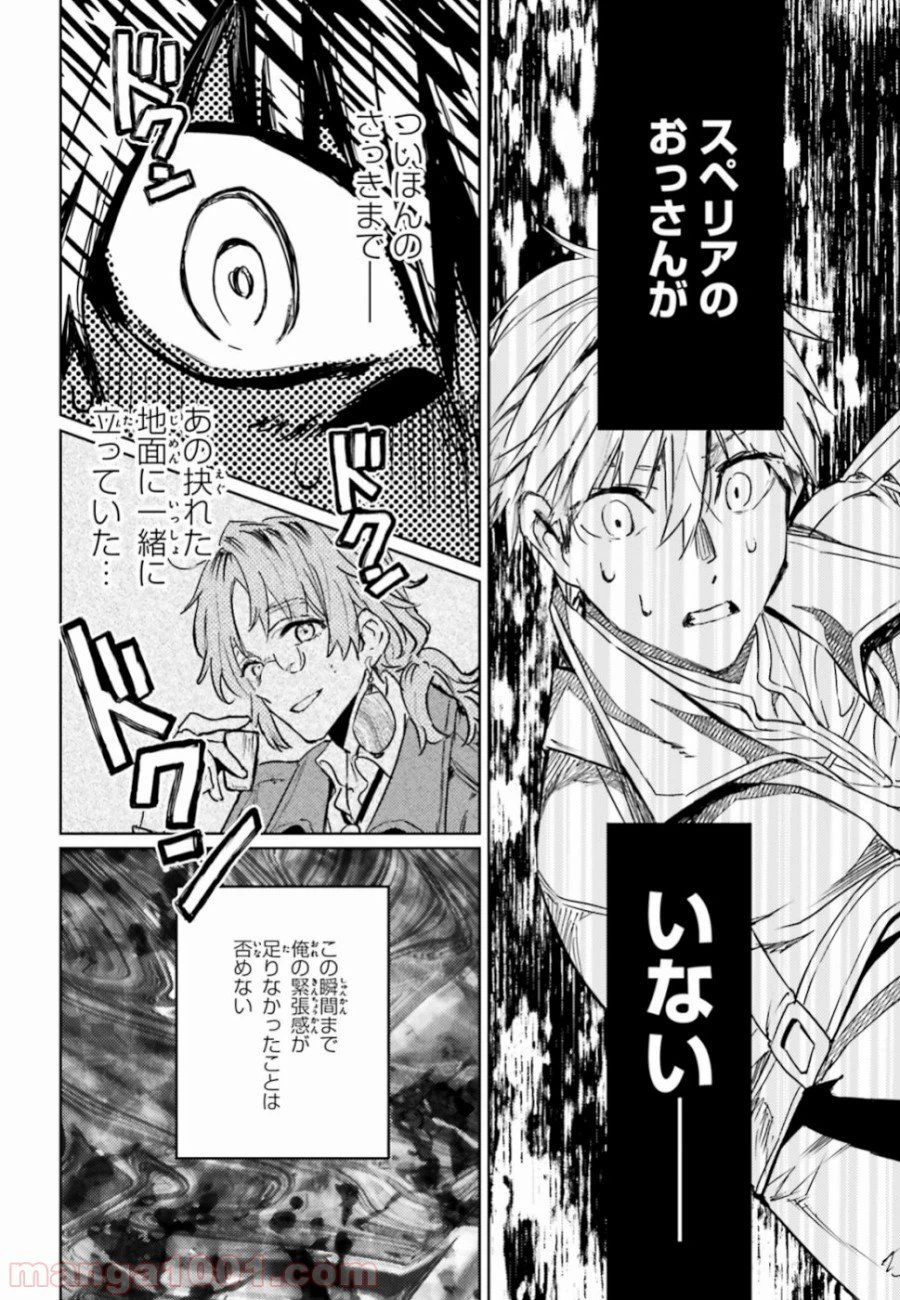 ページ 20 — 第10話