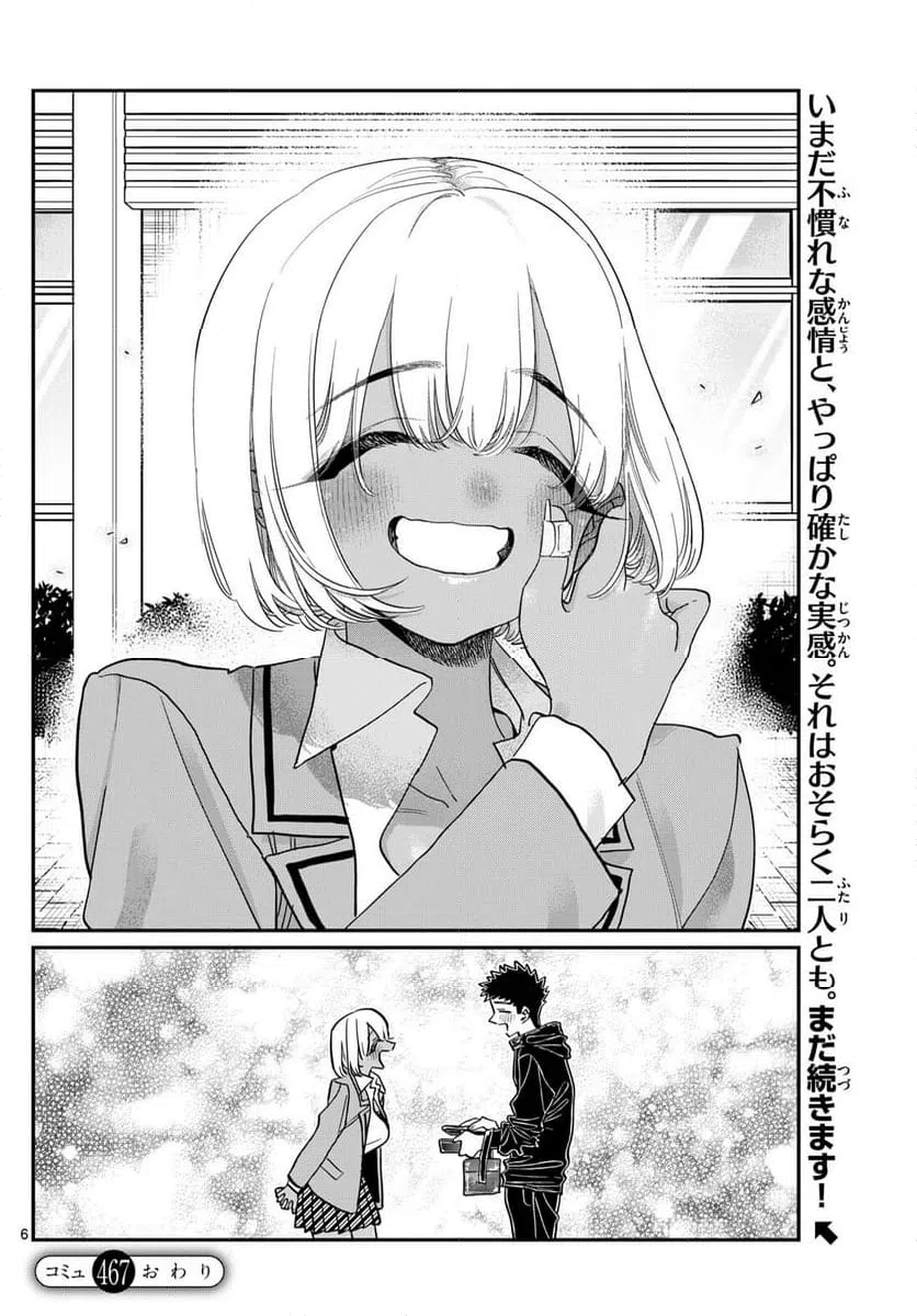 ページ 6 — 第467話