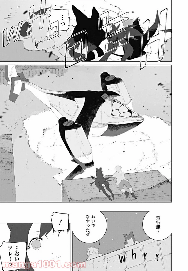 ページ 23 — 第7話