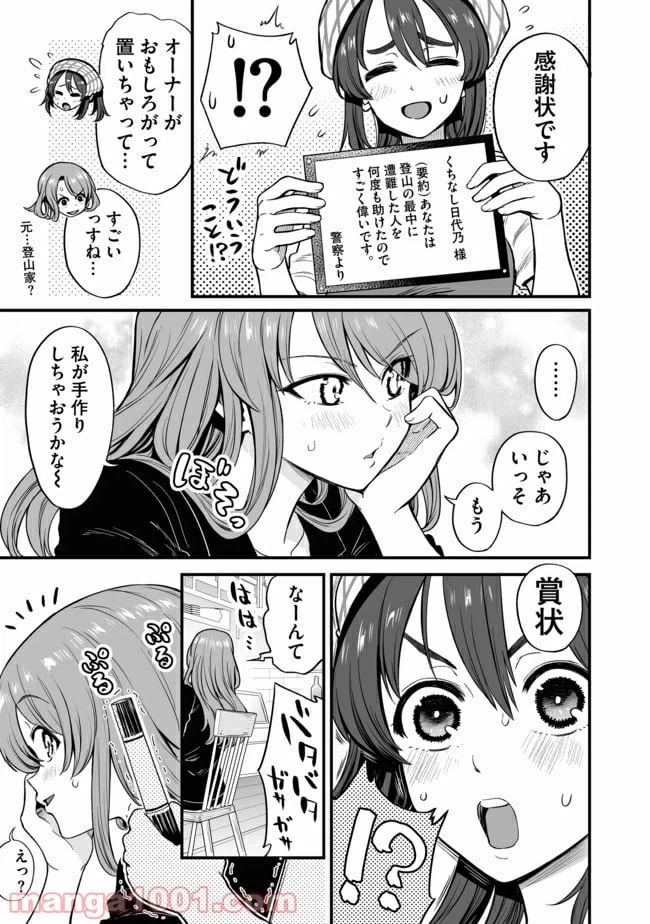 ページ 3 — 第23話