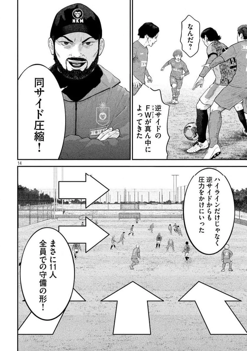 ページ 14 — 第27話