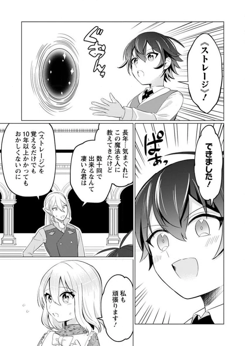 ページ 6 — 第9.2話