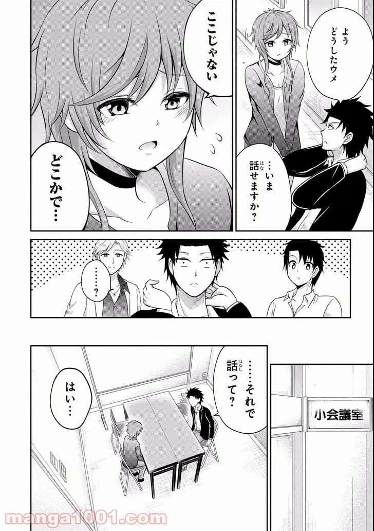 ページ 4 — 第10話