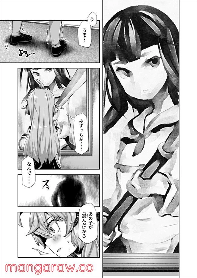 ページ 6 — 第4話