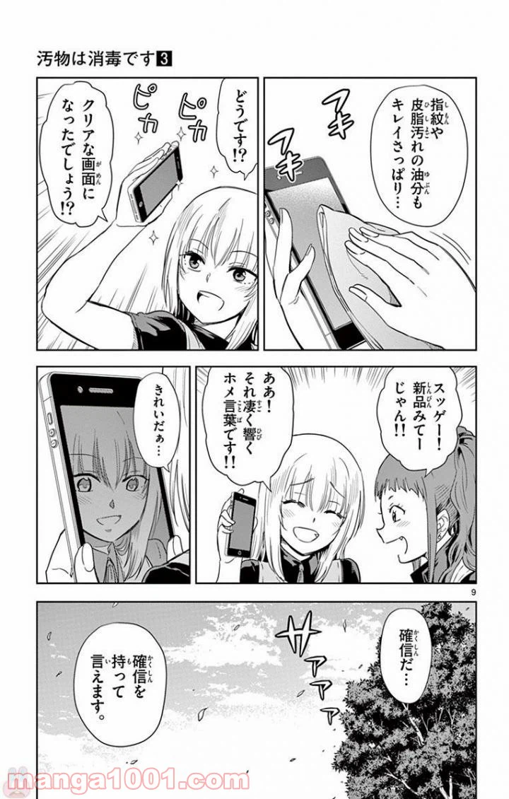 ページ 9 — 第25話