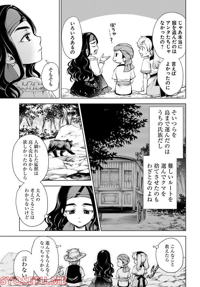 ページ 9 — 第3.1話