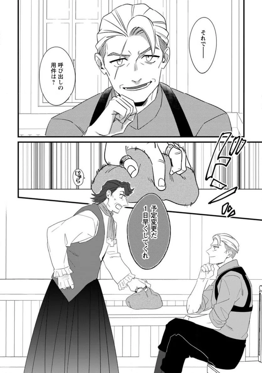 ページ 10 — 第26.3話
