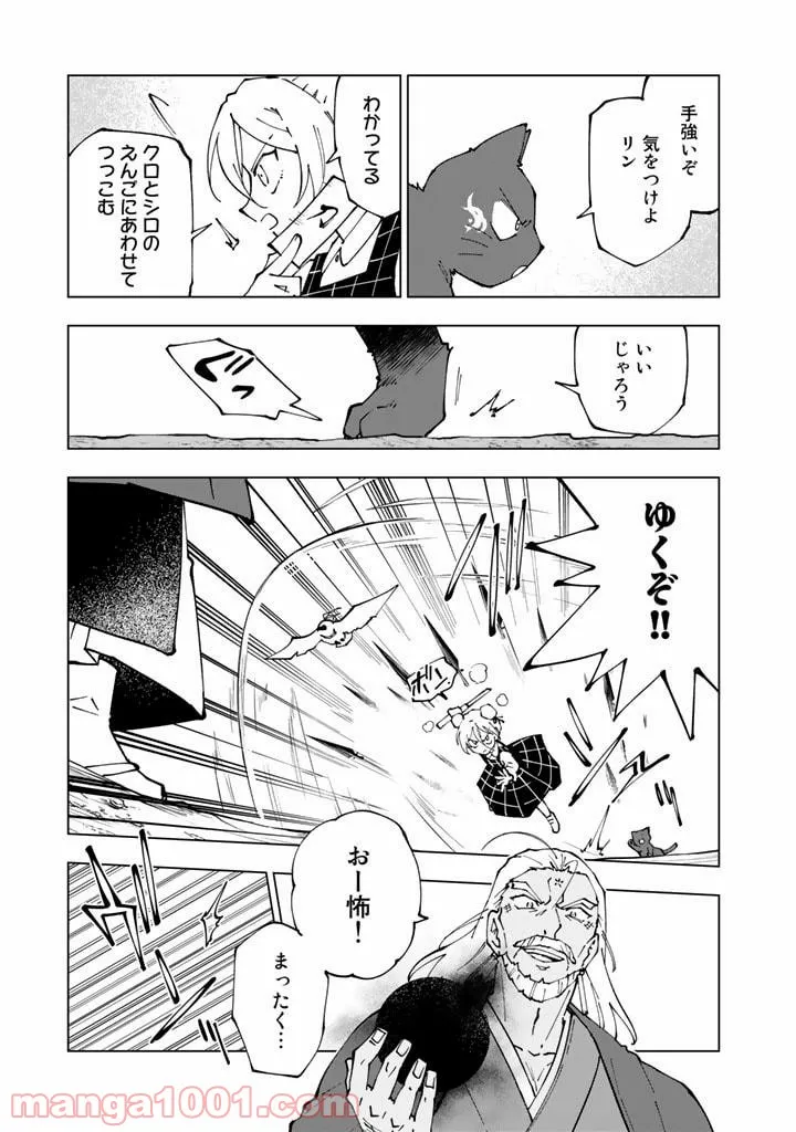 ページ 11 — 第51話