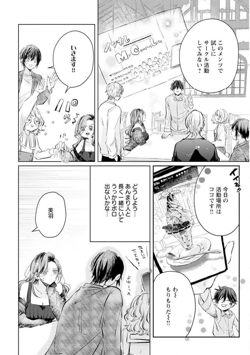 ページ 14 — 第4話