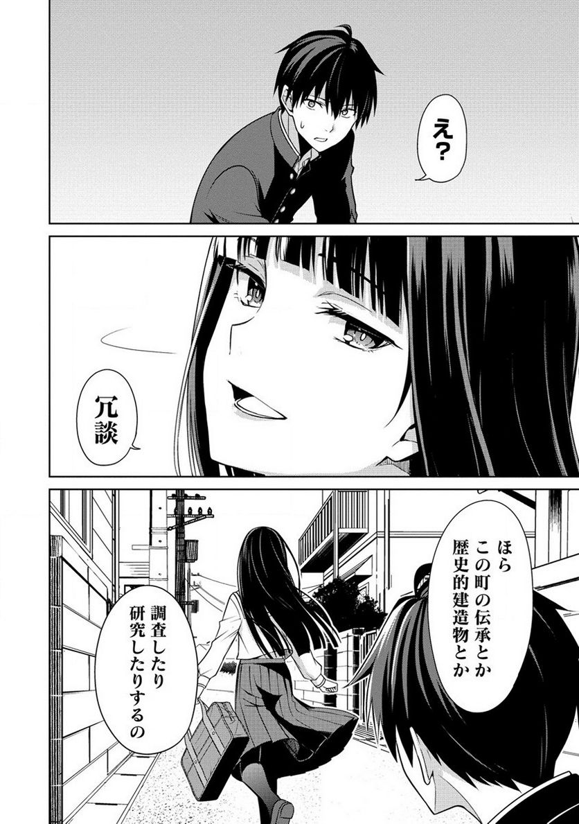 ページ 30 — 第1話