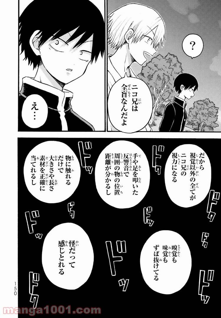 ページ 14 — 第9話