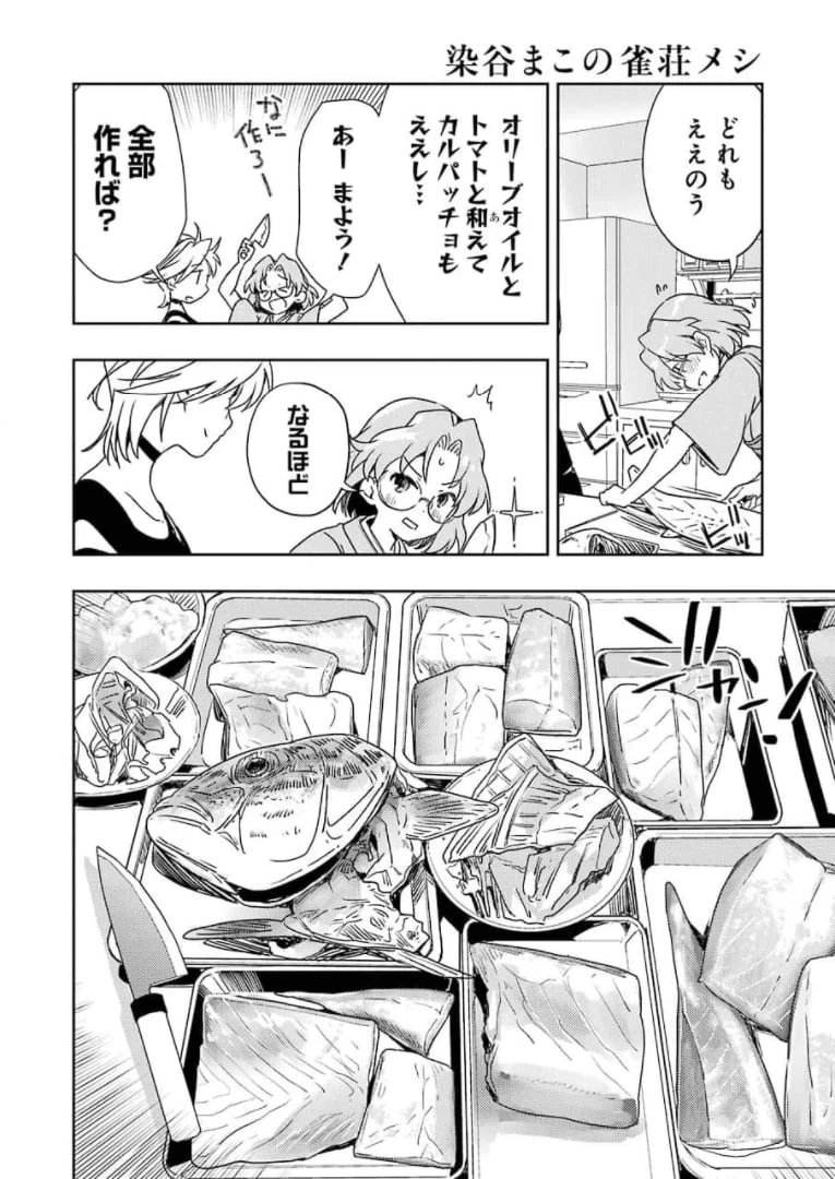 ページ 12 — 第23話