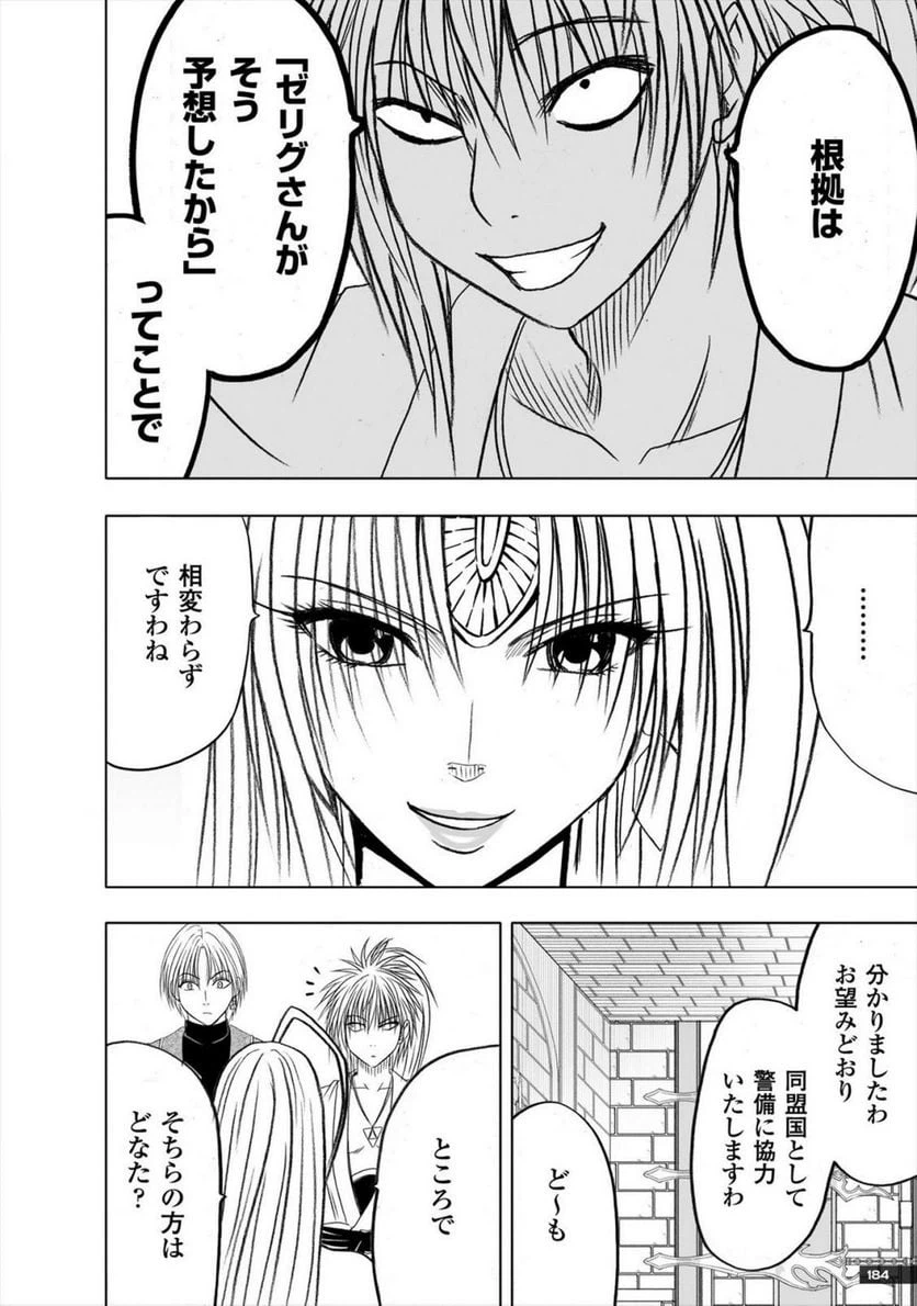ページ 10 — 第34話