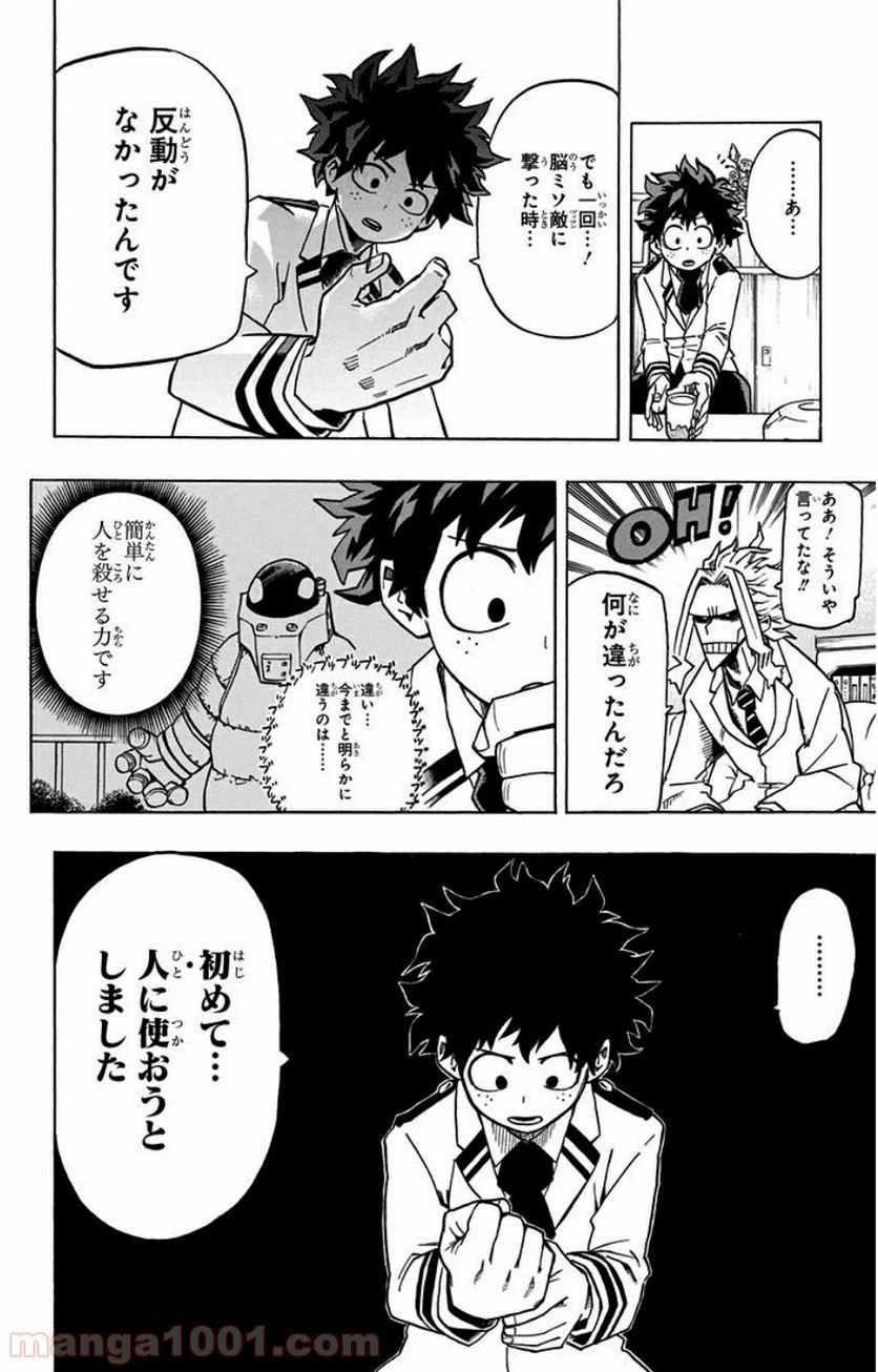 ページ 16 — 第22話