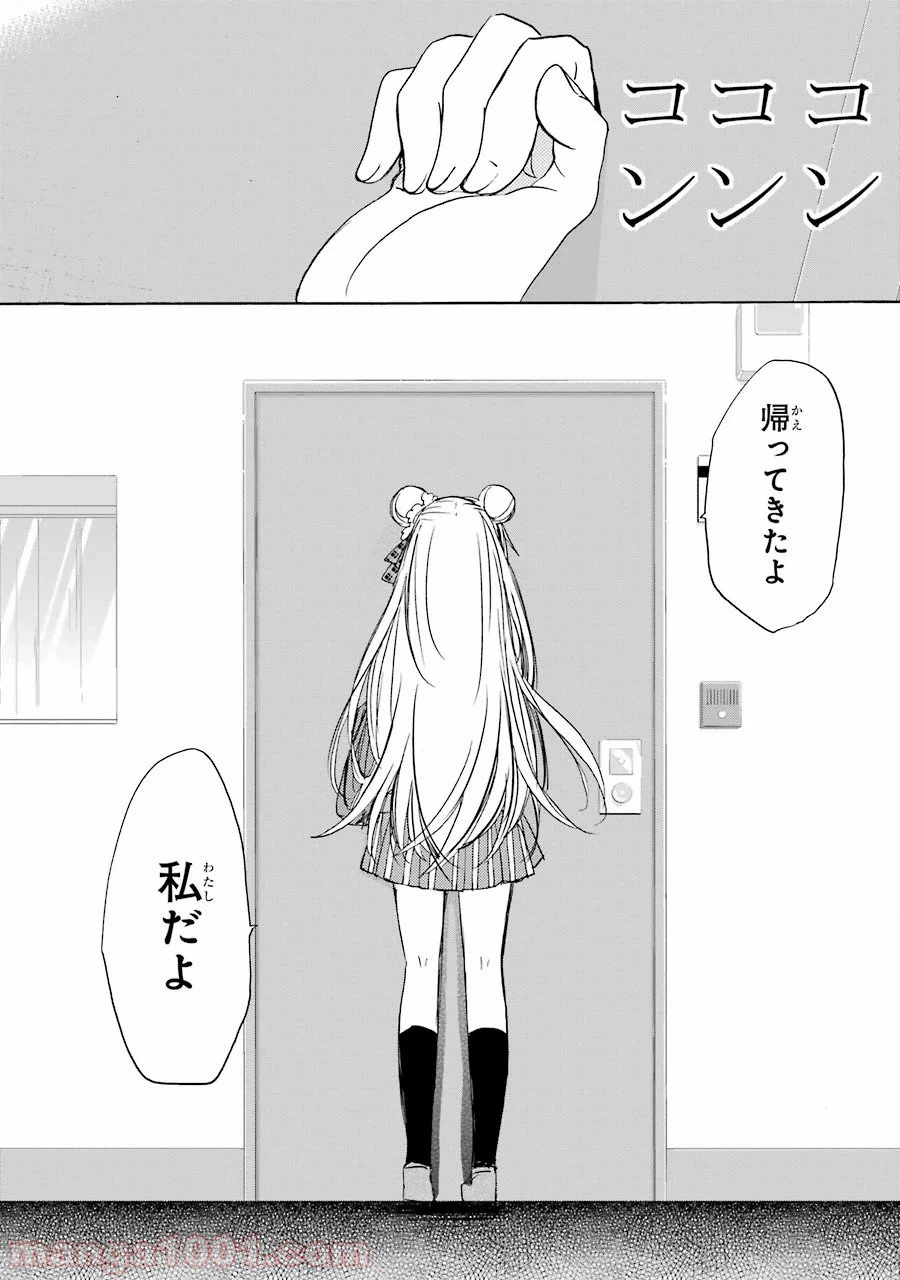 ページ 31 — 第16話