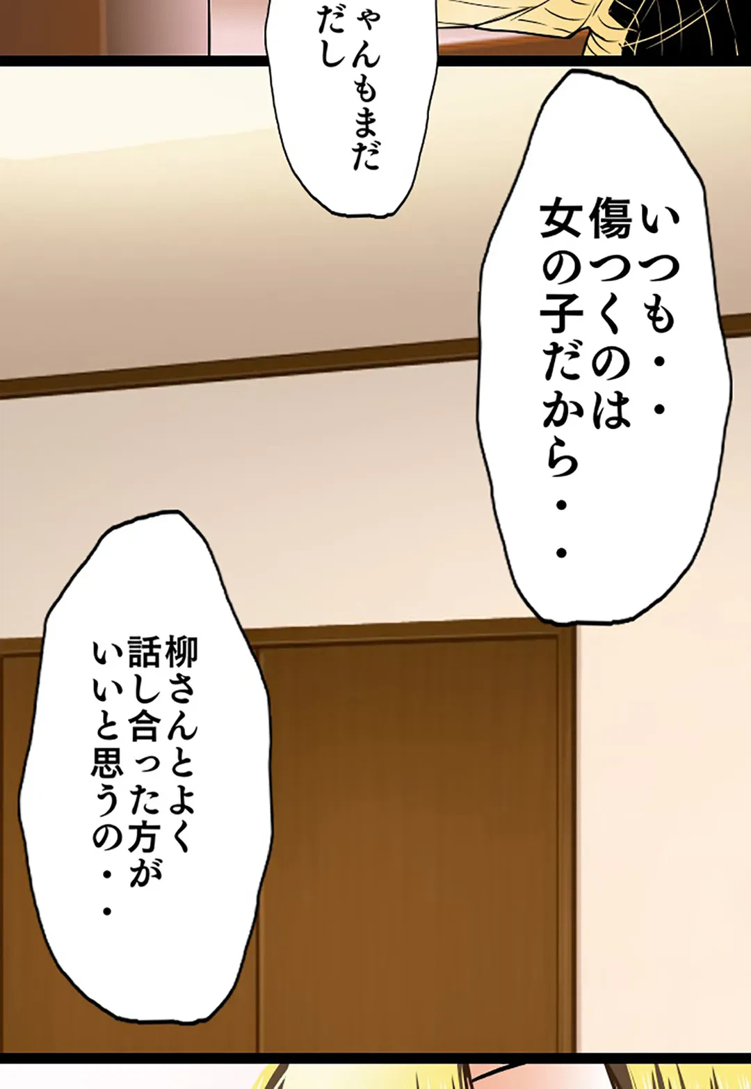 ページ 16 — 第74話
