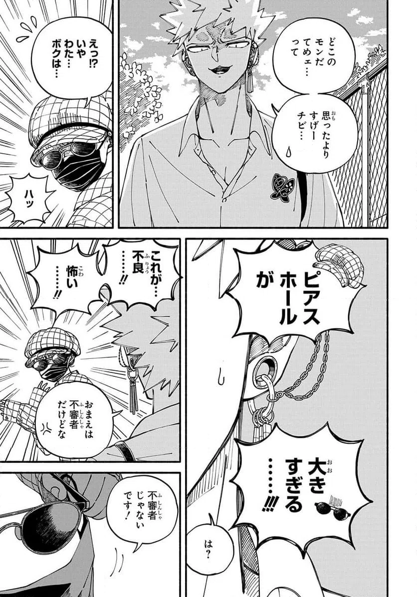ページ 3 — 第5.1話