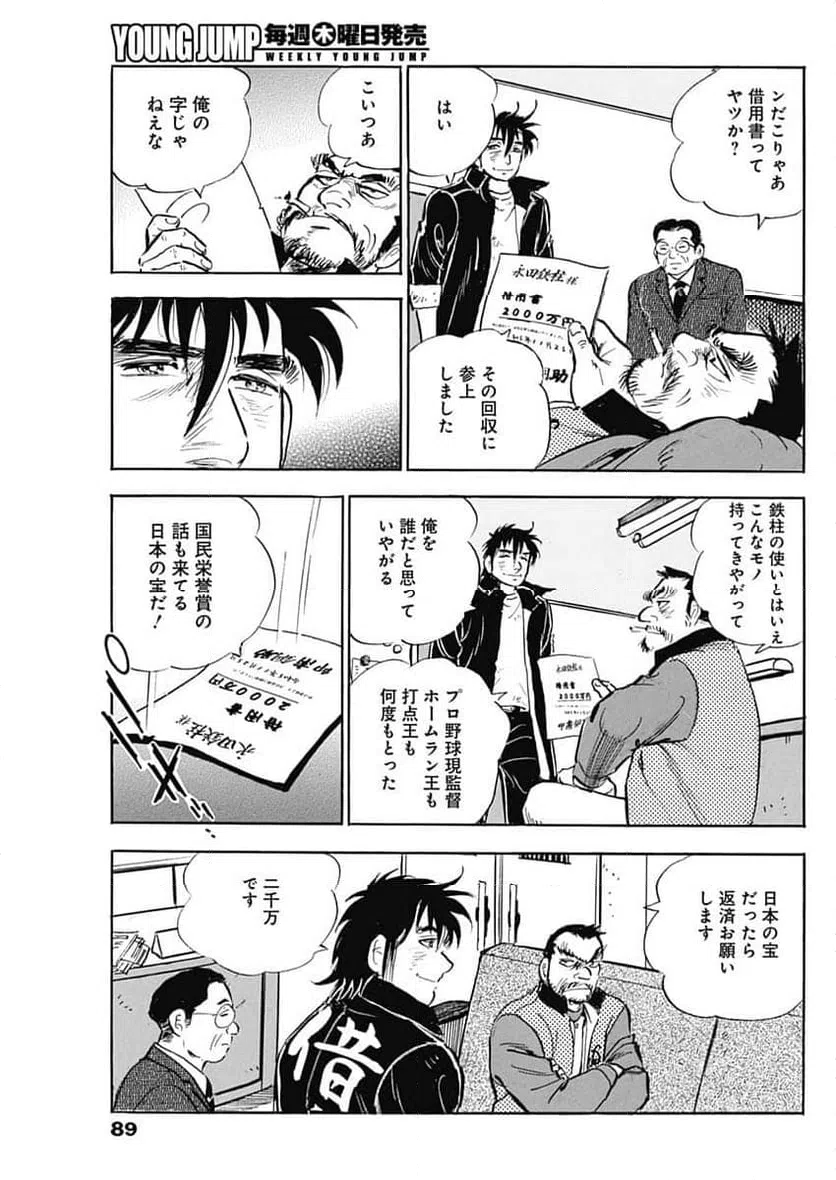 ページ 7 — 第11話