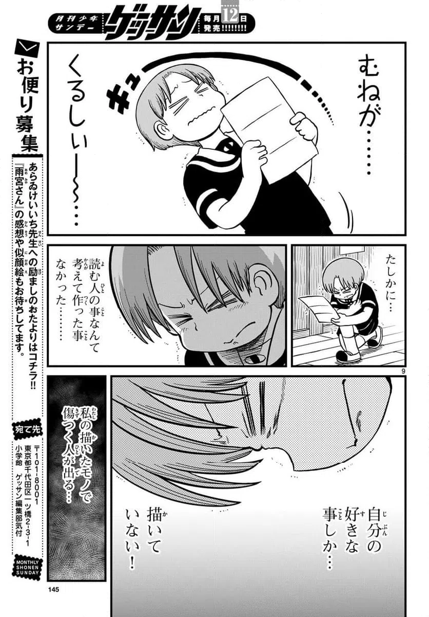 ページ 9 — 第37話