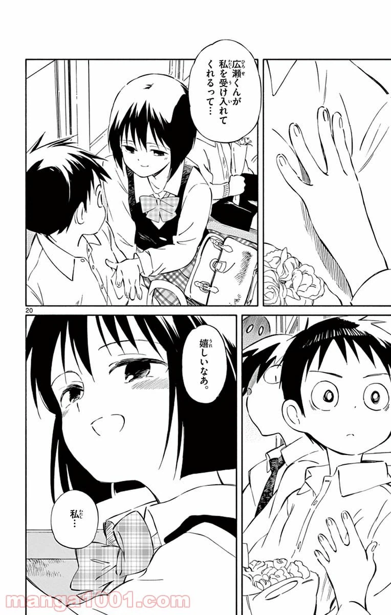 ページ 20 — 第35話