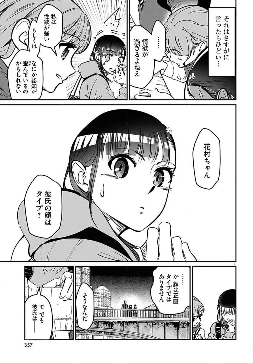 ページ 13 — 第10話