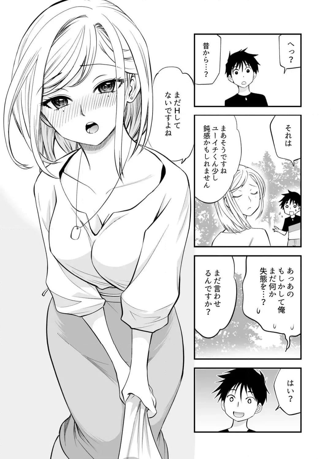 ページ 9 — 第19話