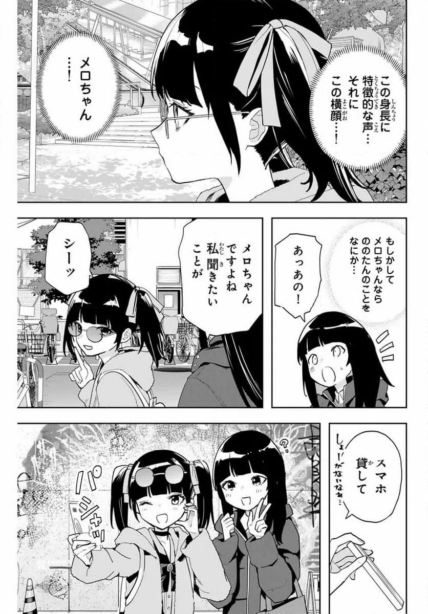 ページ 7 — 第21話