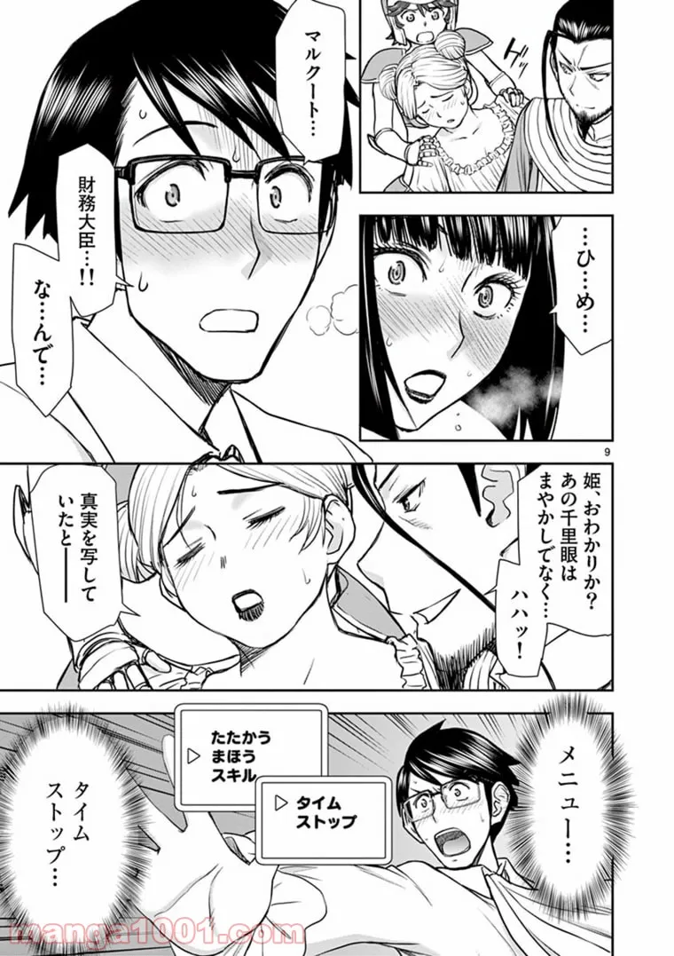 ページ 9 — 第23話