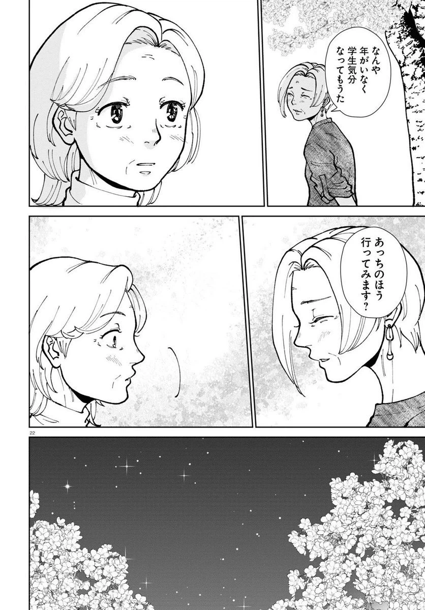 ページ 21 — 第13話
