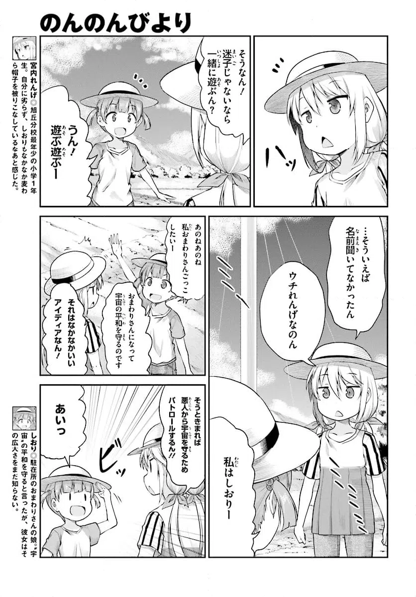 ページ 3 — 第97話
