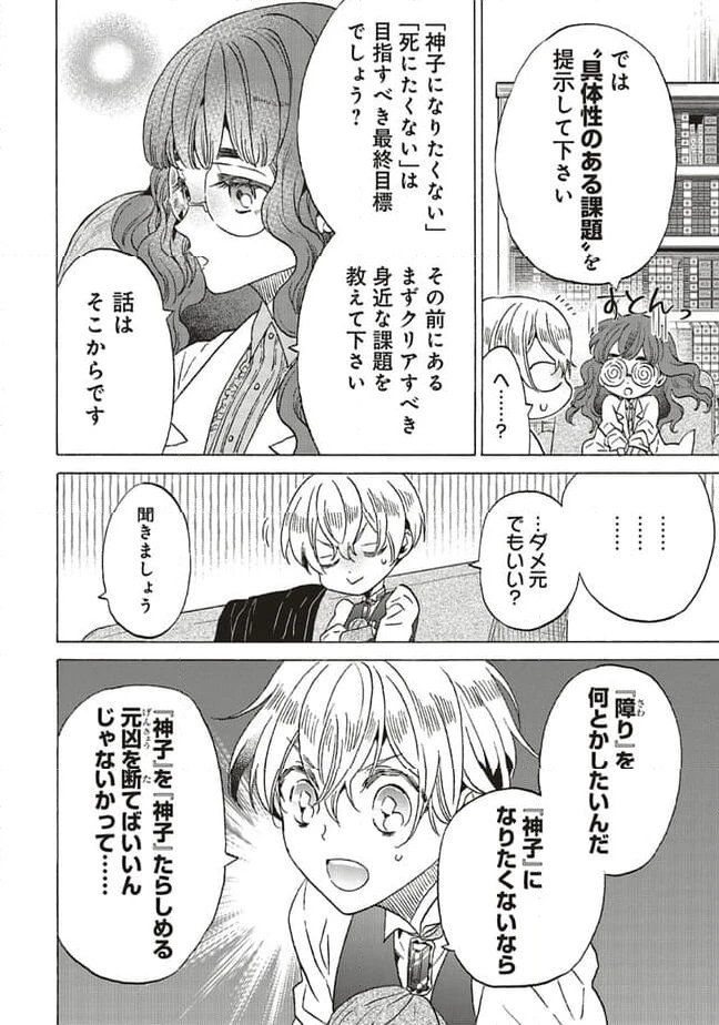 ページ 9 — 第23.2話