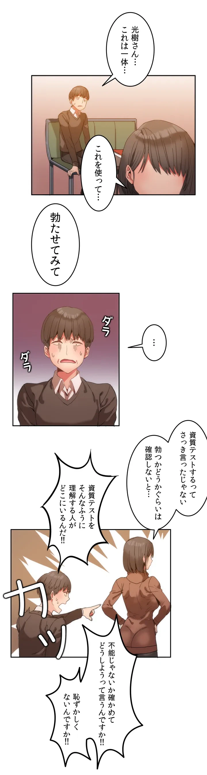 ページ 24 — 第0話