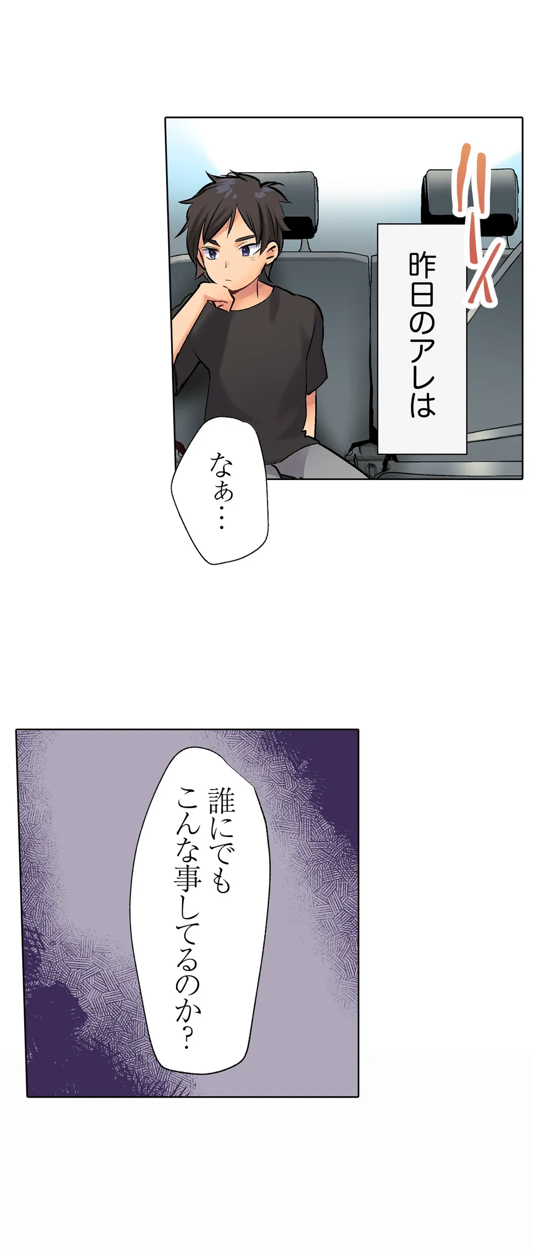 ページ 8 — 第4話