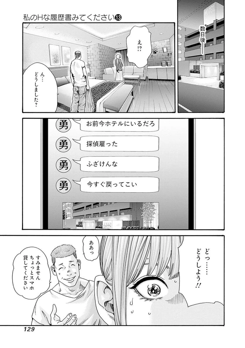 ページ 21 — 第90話