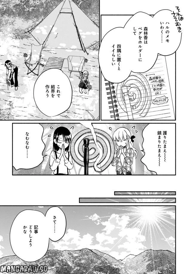 ページ 17 — 第11話