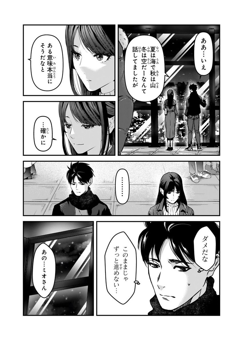 ページ 3 — 第30.1話