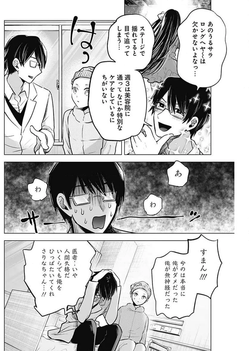 ページ 4 — 第125.8話