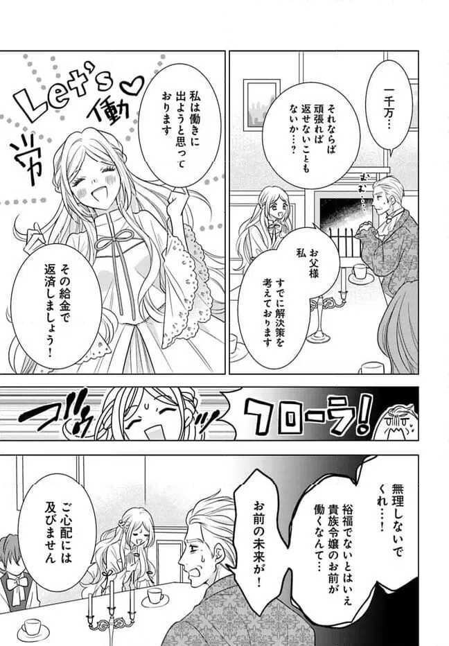 ページ 11 — 第2.1話