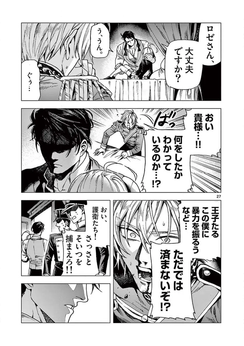 ページ 27 — 第13話