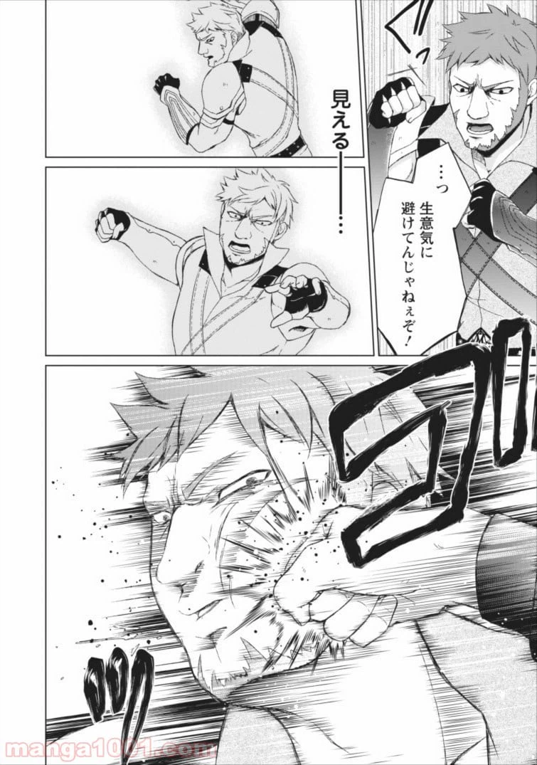 ページ 26 — 第2話